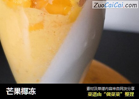 芒果椰冻