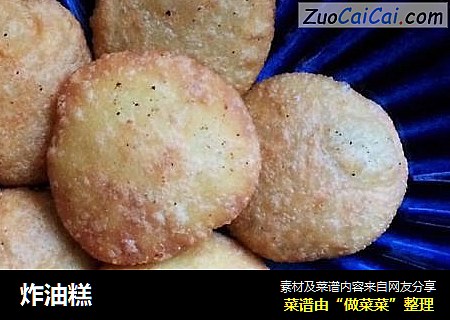 炸油糕