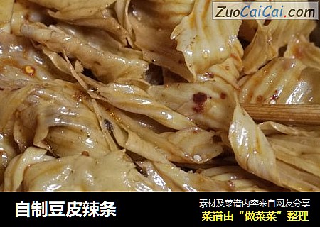 自制豆皮辣条
