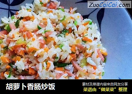 胡萝卜香肠炒饭