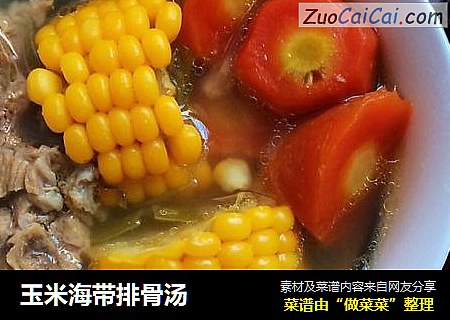 玉米海带排骨汤