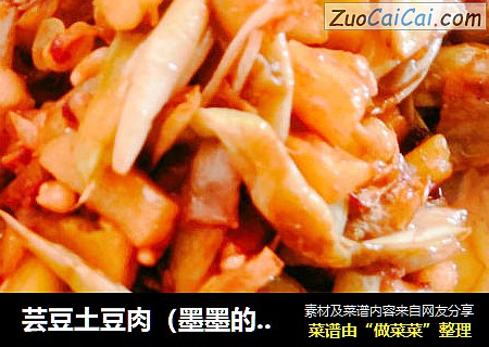 芸豆土豆肉（墨墨的菜）