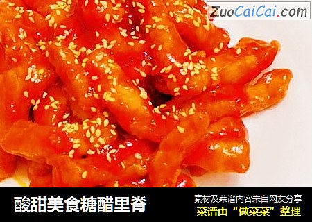 酸甜美食糖醋里脊