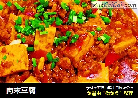肉末豆腐