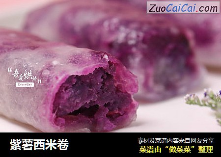 紫薯西米卷