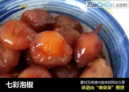 七彩泡椒