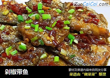 剁椒带鱼