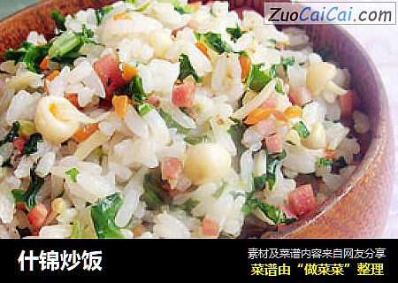 什锦炒饭