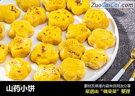 山药小饼