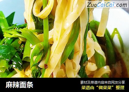 麻辣面条