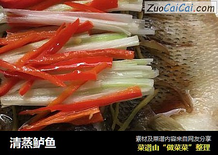 清蒸鲈鱼