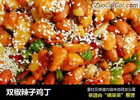 双椒辣子鸡丁