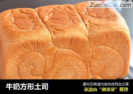 牛奶方形土司