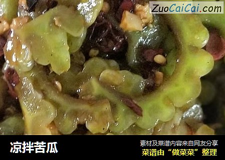 凉拌苦瓜