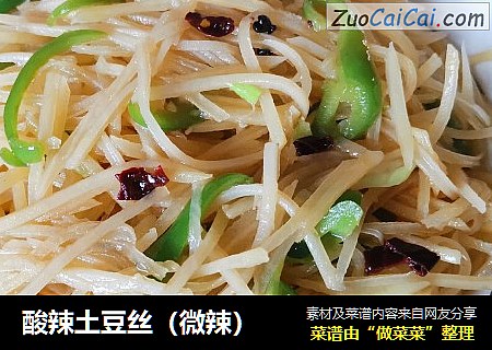 酸辣土豆丝