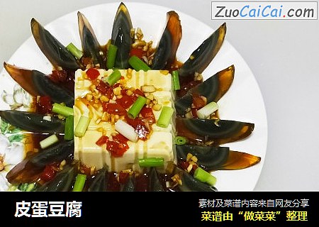 皮蛋豆腐