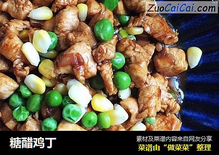 糖醋鸡丁