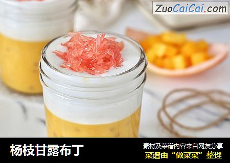 杨枝甘露布丁