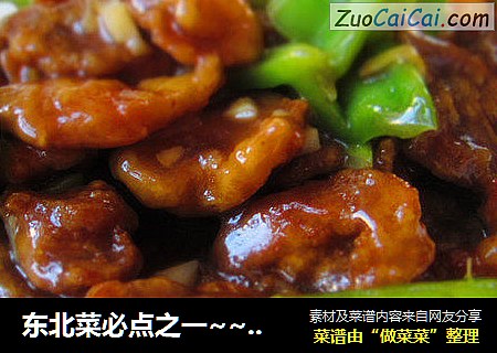 东北菜必点之一~~~溜肉段