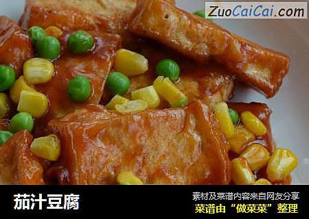 茄汁豆腐