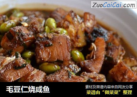毛豆仁烧咸鱼