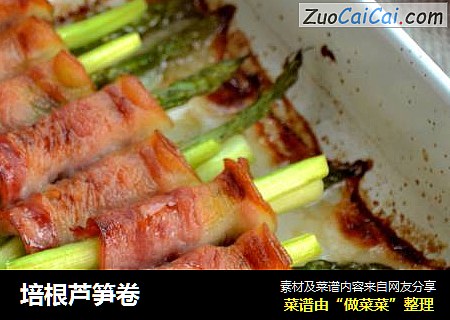 培根芦笋卷