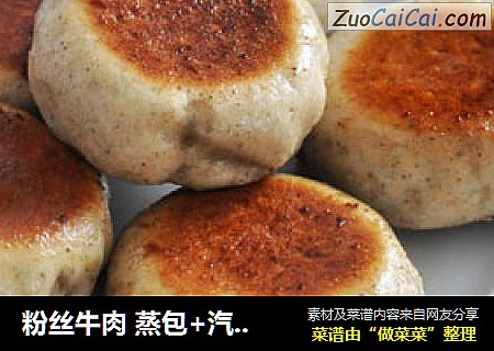 粉丝牛肉 蒸包+汽水包