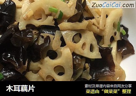 木耳藕片