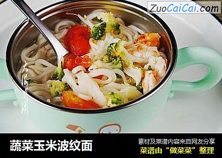 蔬菜玉米波纹面