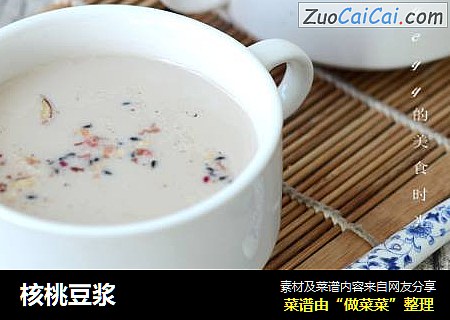核桃豆浆