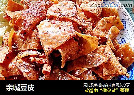 亲嘴豆皮