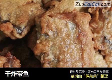 干炸带鱼