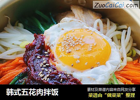 韩式五花肉拌饭