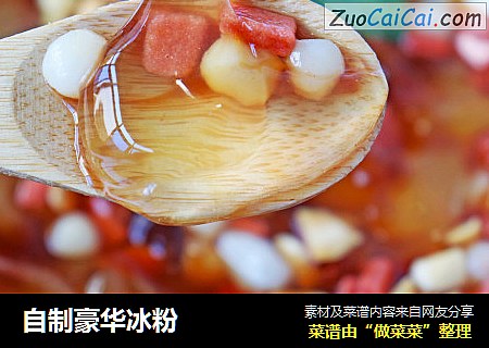 自制豪华冰粉
