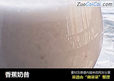 香蕉奶昔