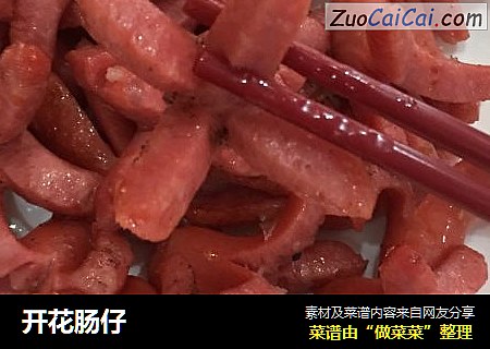 开花肠仔