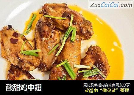 酸甜鸡中翅
