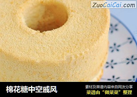 棉花糖中空戚风