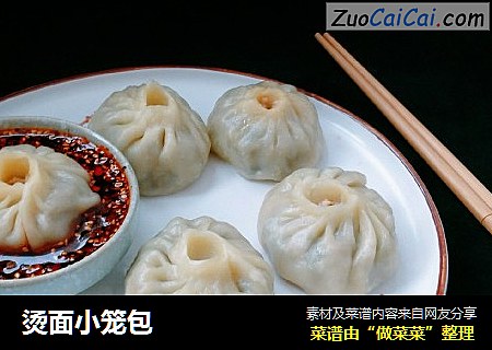 烫面小笼包