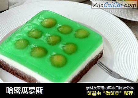 哈密瓜慕斯