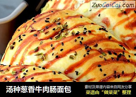 汤种葱香牛肉肠面包