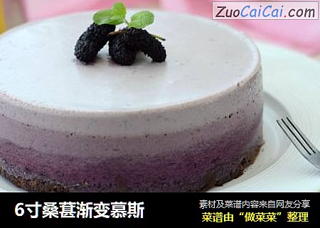6寸桑葚渐变慕斯