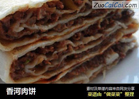 香河肉饼