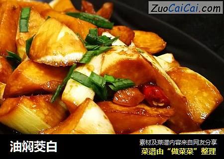油焖茭白