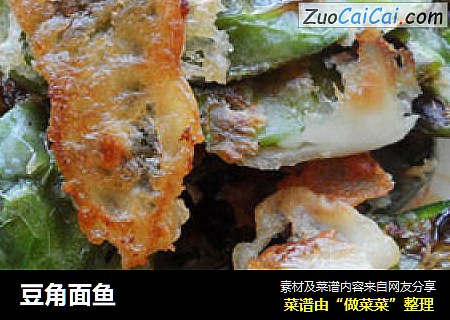 豆角面鱼