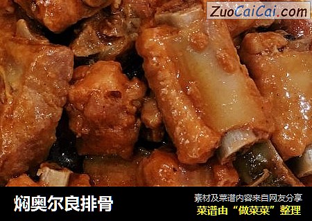 焖奥尔良排骨