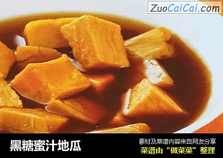 黑糖蜜汁地瓜