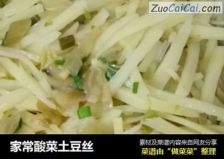 家常酸菜土豆丝