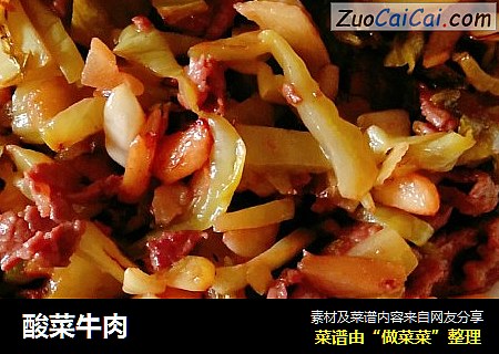 酸菜牛肉