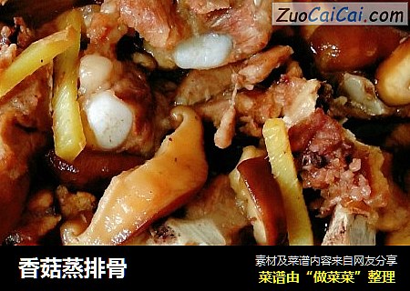香菇蒸排骨